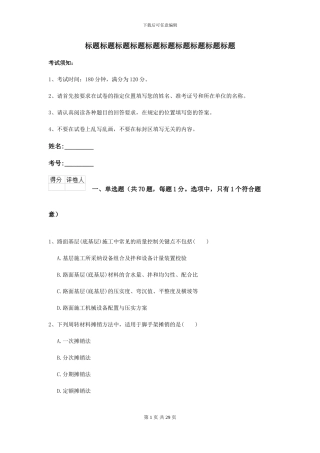 2024-2024年二级建造师《公路工程管理与实务》考前测试A卷-附解析