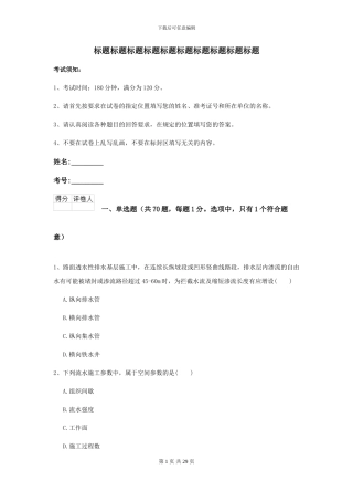 2024-2024年二级建造师《公路工程管理与实务》考前测试I卷-附解析