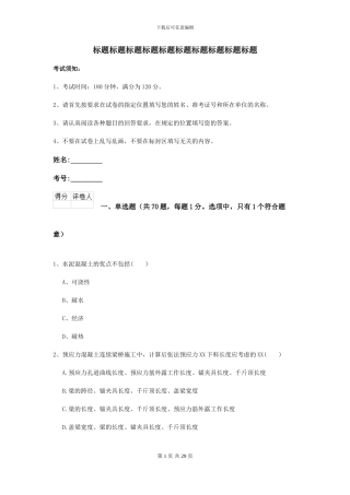 2024-2024年二级建造师《公路工程管理与实务》考前测试C卷