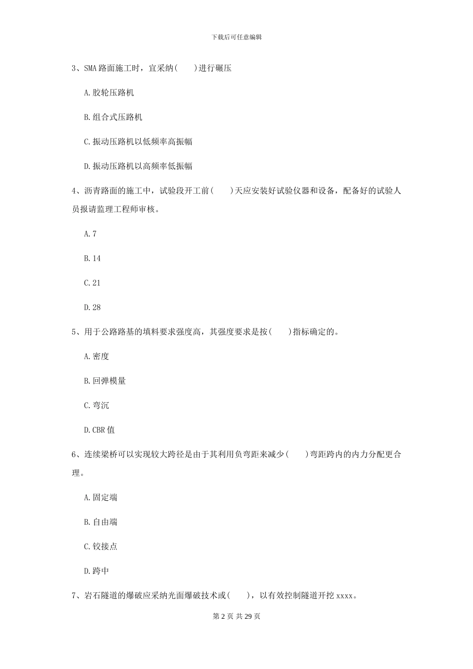 2024-2024年二级建造师《公路工程管理与实务》模拟试题B卷_第2页