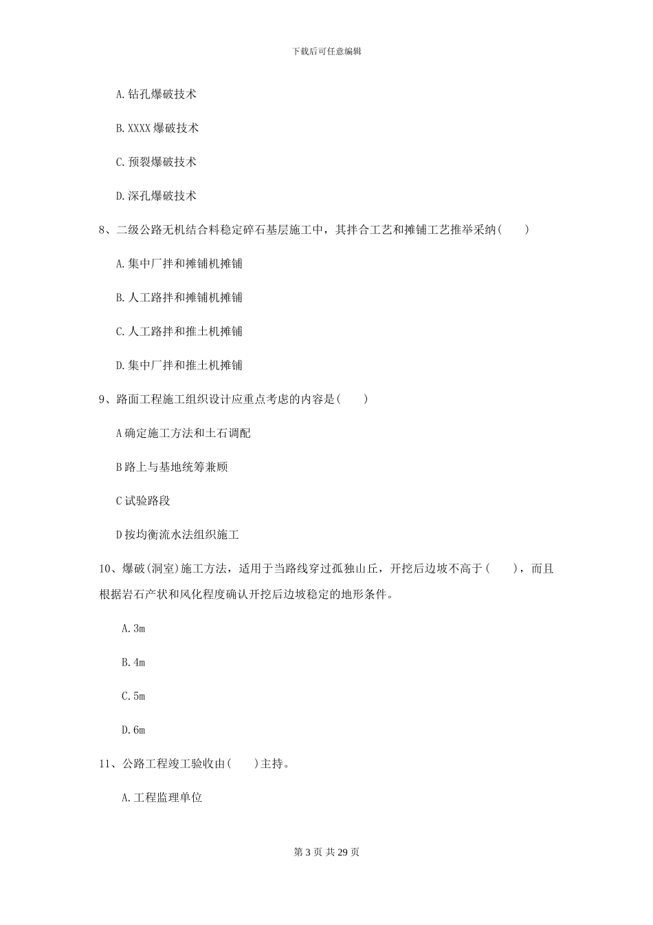 2024-2024年二级建造师《公路工程管理与实务》模拟试题B卷_第3页