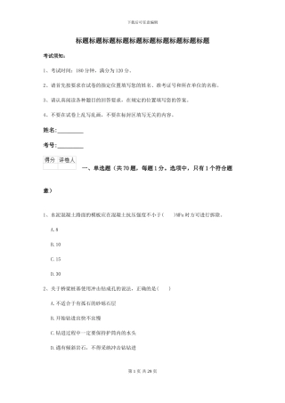 2024-2024年二级建造师《公路工程管理与实务》考前练习-附解析