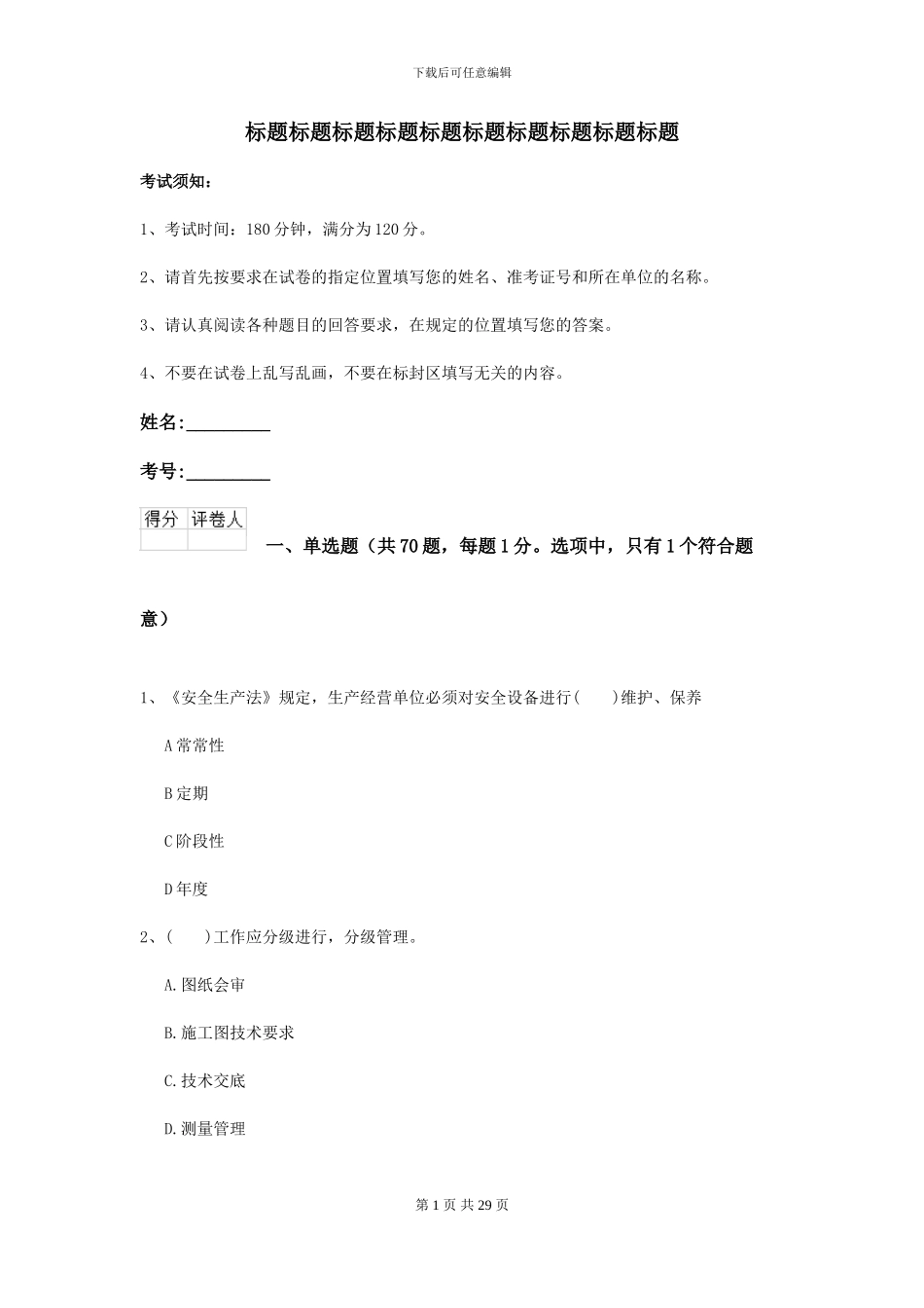 2024-2024年二级建造师《公路工程管理与实务》考前练习A卷_第1页