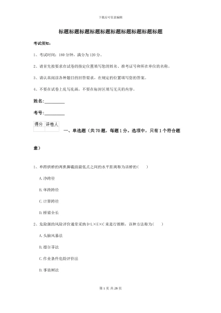 2024-2024年二级建造师《公路工程管理与实务》考前练习A卷(附解析)