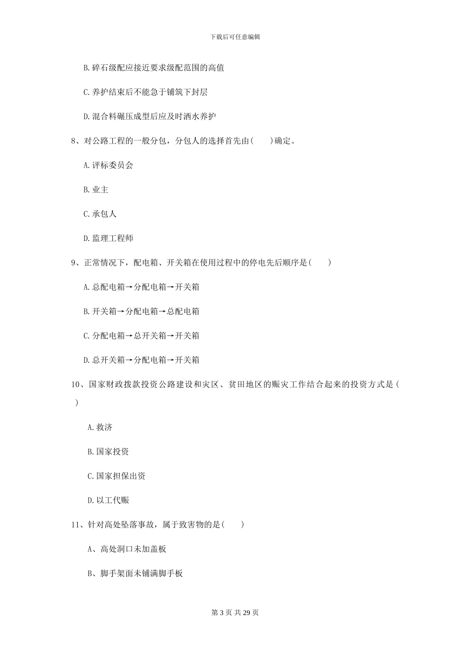 2024-2024年二级建造师《公路工程管理与实务》模拟试题I卷_第3页