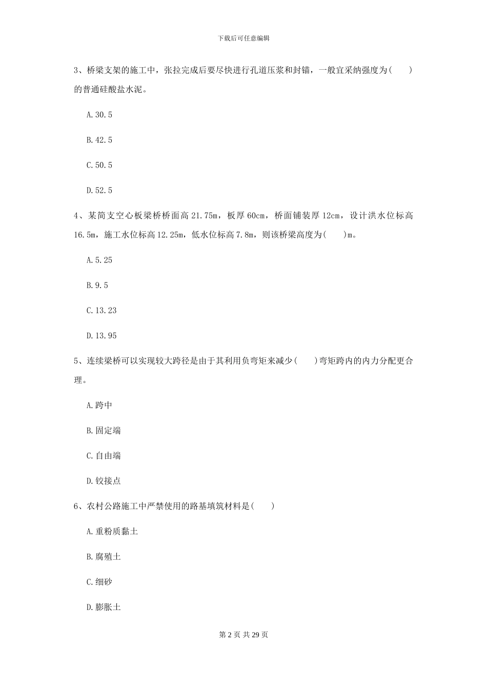 2024-2024年二级建造师《公路工程管理与实务》练习题A卷_第2页