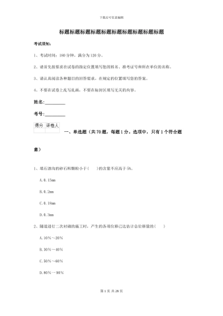 2024-2024年二级建造师《公路工程管理与实务》练习题A卷