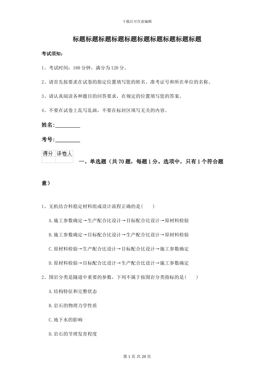 2024-2024年二级建造师《公路工程管理与实务》考前练习II卷(附解析)_第1页
