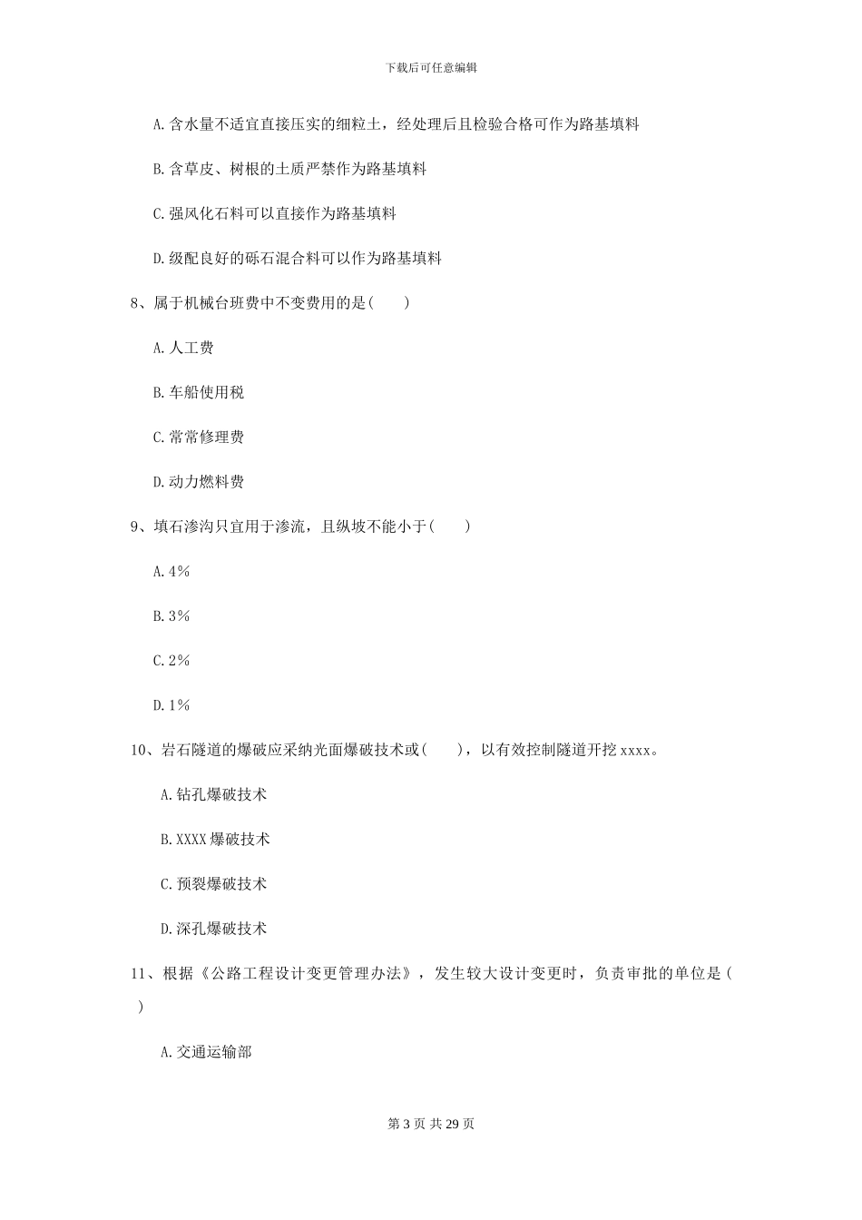 2024-2024年二级建造师《公路工程管理与实务》考前练习II卷(附解析)_第3页