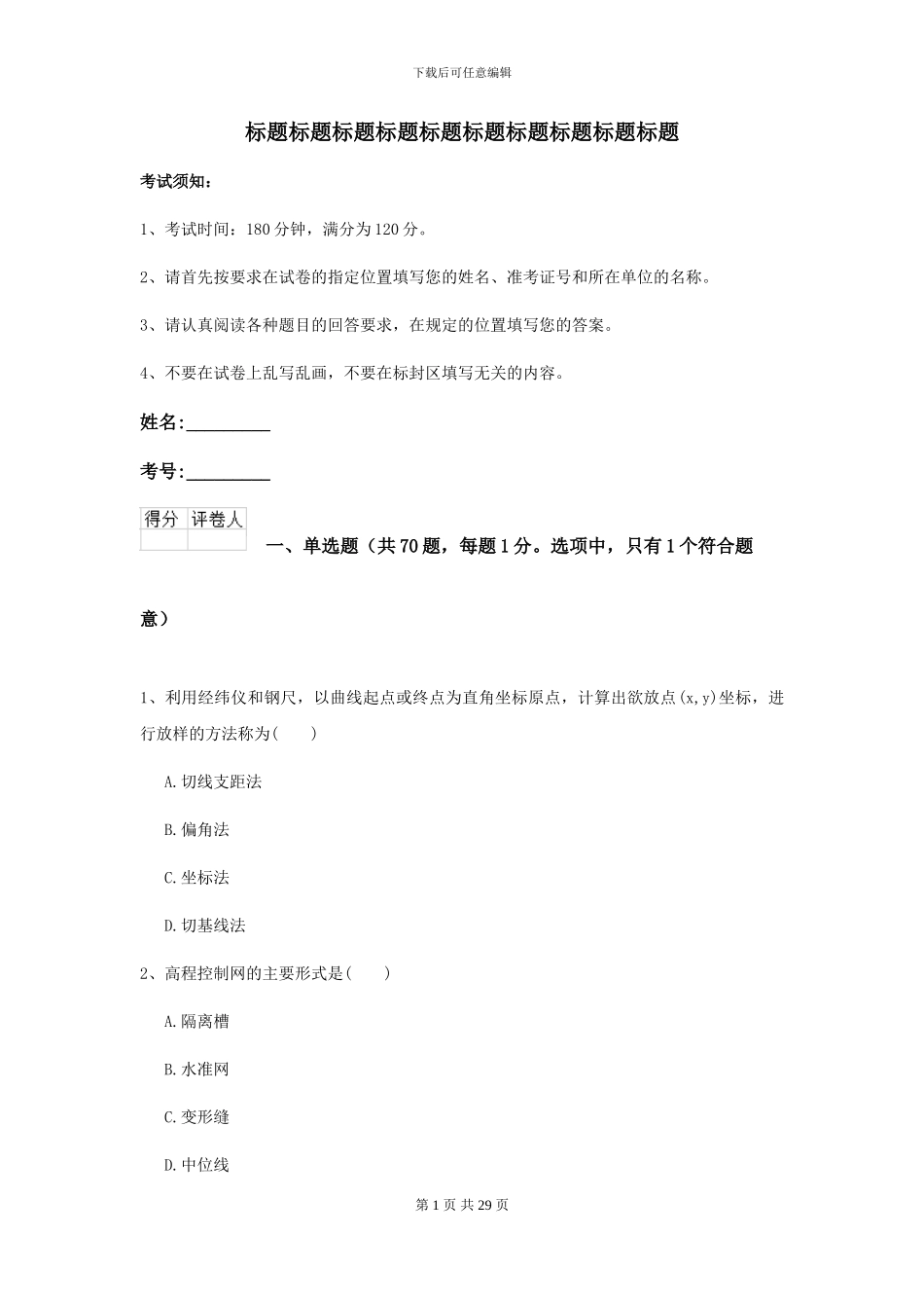 2024-2024年二级建造师《公路工程管理与实务》练习题I卷-附解析_第1页