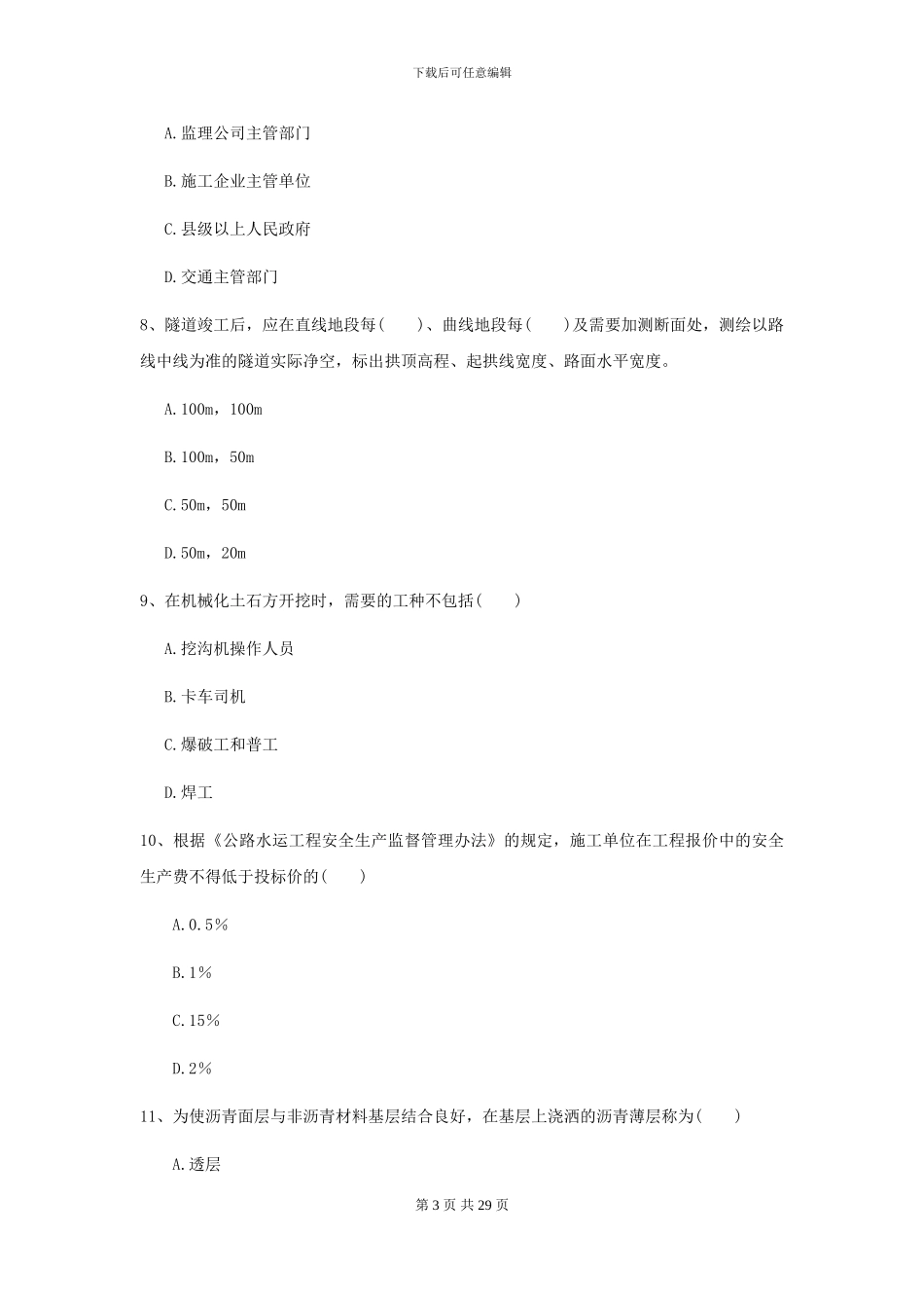 2024-2024年二级建造师《公路工程管理与实务》练习题I卷-附解析_第3页