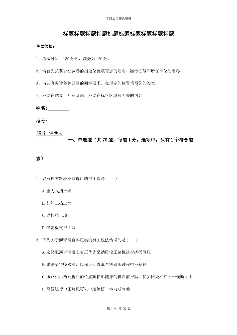 2024-2024年二级建造师《公路工程管理与实务》考前练习II卷_第1页