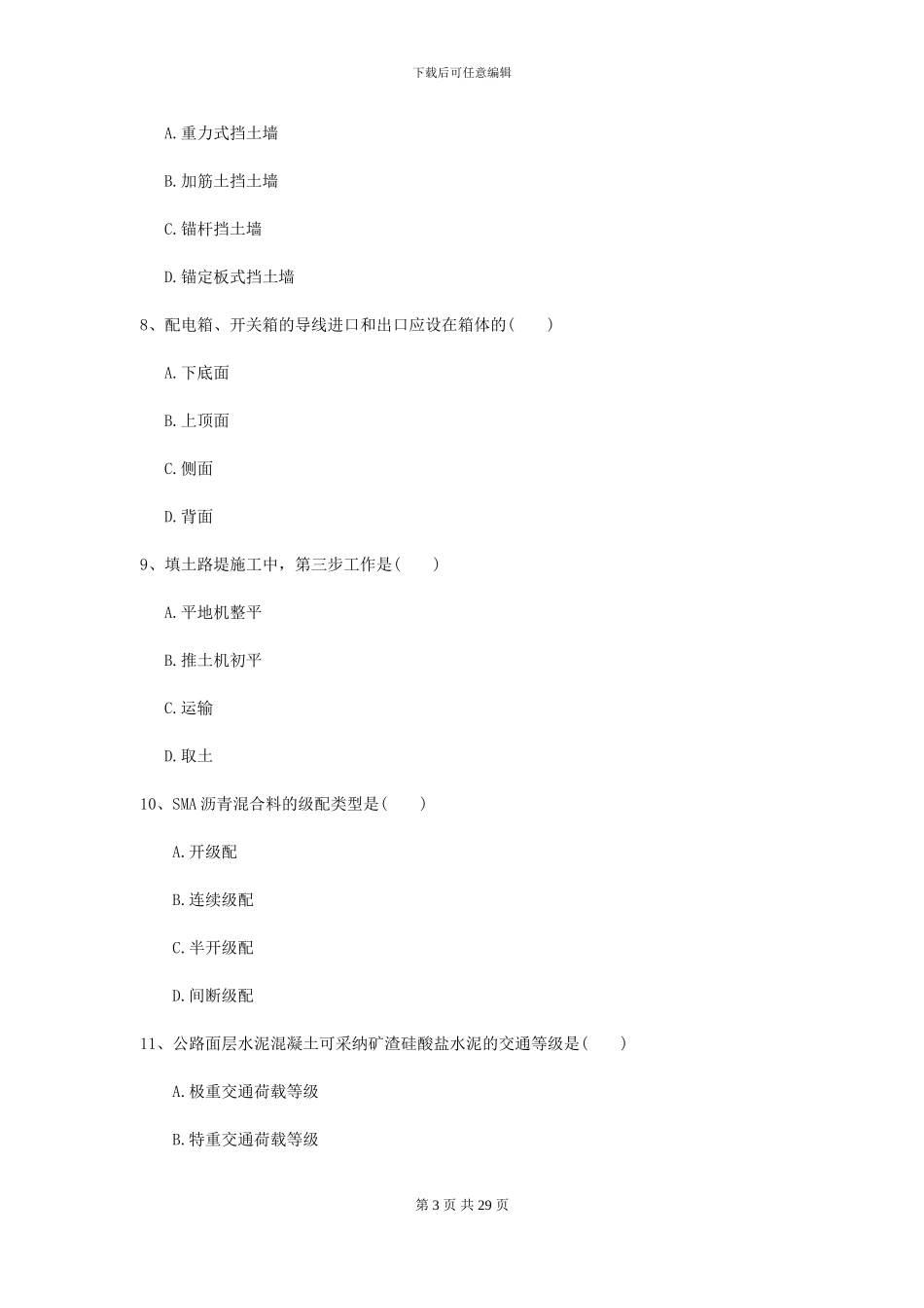 2024-2024年二级建造师《公路工程管理与实务》自我检测II卷-附解析_第3页