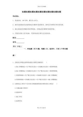 2024-2024年二级建造师《公路工程管理与实务》自我检测II卷-附解析