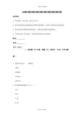 2024-2024年二级建造师《公路工程管理与实务》自我检测II卷