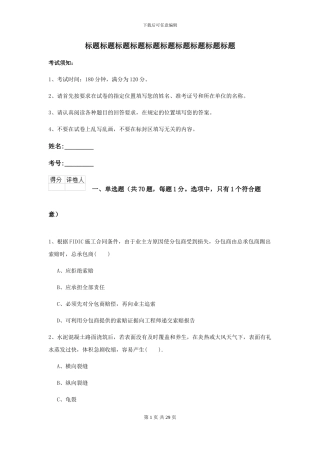 2024-2024年二级建造师《公路工程管理与实务》考前检测B卷