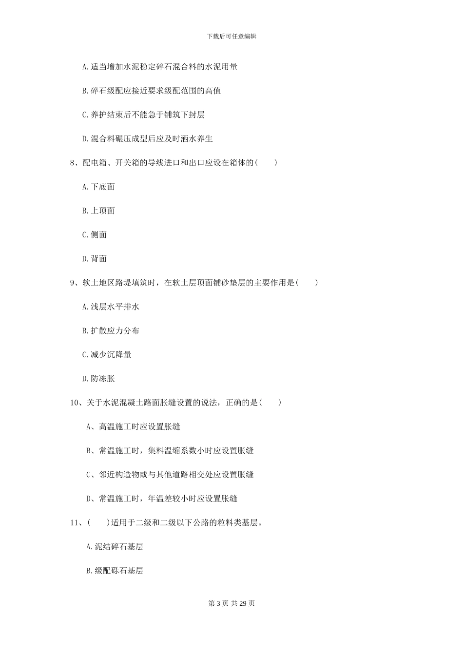 2024-2024年二级建造师《公路工程管理与实务》自我检测D卷-附解析_第3页