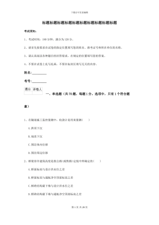 2024-2024年二级建造师《公路工程管理与实务》试题A卷