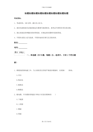 2024-2024年二级建造师《公路工程管理与实务》自我测试II卷(附解析)