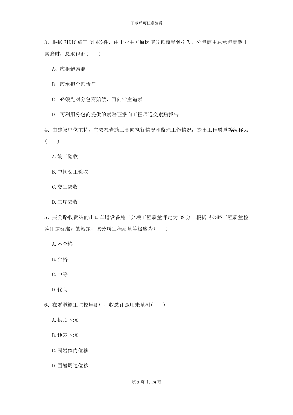 2024-2024年二级建造师《公路工程管理与实务》考前练习B卷_第2页