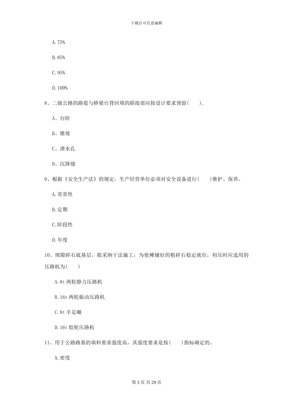 2024-2024年二级建造师《公路工程管理与实务》试题B卷-附解析_第3页