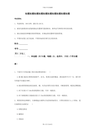 2024-2024年二级建造师《公路工程管理与实务》试题B卷-附解析