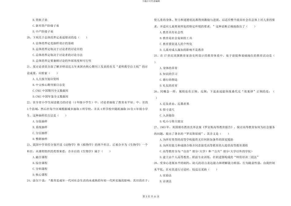 2024-2024年全国硕士研究生入学考试《教育学》强化训练试卷D卷-附解析_第3页