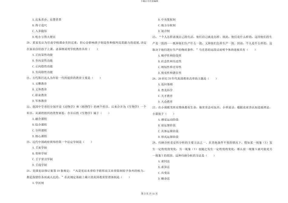 2024-2024年全国硕士研究生入学考试《教育学》强化训练试题C卷-附解析_第3页