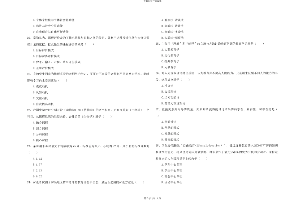 2024-2024年全国硕士研究生入学考试《教育学》押题练习试卷B卷-附解析_第3页
