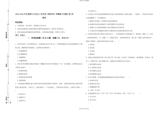 2024-2024年全国硕士研究生入学考试《教育学》押题练习试题B卷-附解析