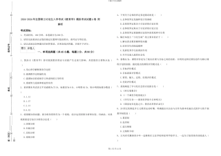 2024-2024年全国硕士研究生入学考试《教育学》模拟考试试题A卷-附解析