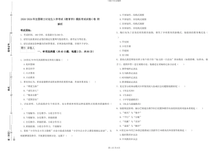 2024-2024年全国硕士研究生入学考试《教育学》模拟考试试卷C卷-附解析