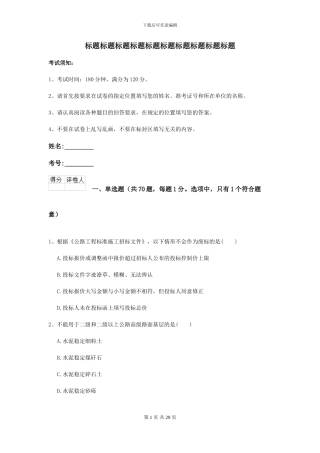 2024-2024年二级建造师《公路工程管理与实务》自我测试II卷