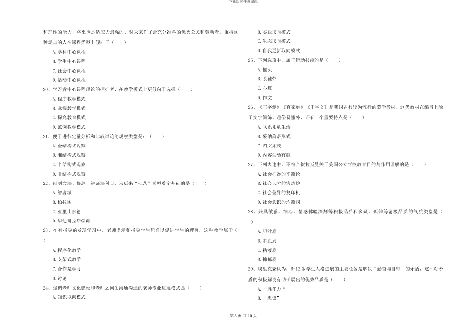2024-2024年全国硕士研究生入学考试《教育学》模拟考试试题C卷-附解析_第3页