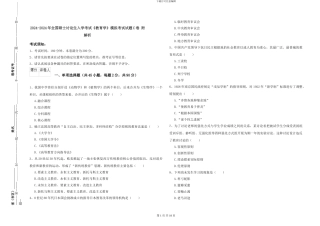 2024-2024年全国硕士研究生入学考试《教育学》模拟考试试题C卷-附解析