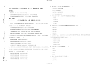 2024-2024年全国硕士研究生入学考试《教育学》模拟试卷C卷-附解析