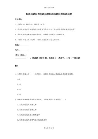 2024-2024年二级建造师《公路工程管理与实务》自我测试A卷