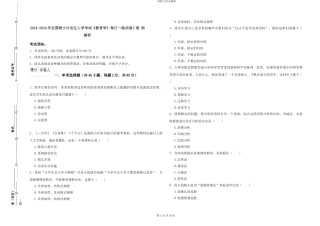 2024-2024年全国硕士研究生入学考试《教育学》每日一练试卷C卷-附解析