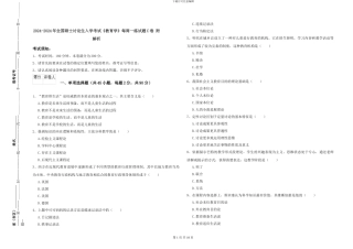 2024-2024年全国硕士研究生入学考试《教育学》每周一练试题C卷-附解析