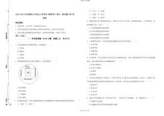 2024-2024年全国硕士研究生入学考试《教育学》每日一练试题C卷-附解析
