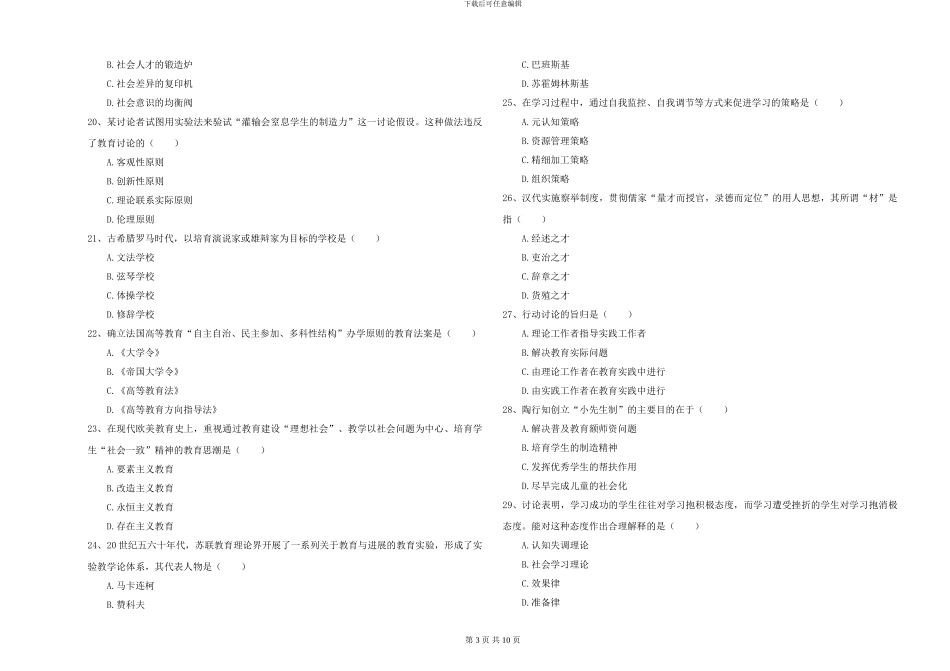 2024-2024年全国硕士研究生入学考试《教育学》每周一练试题D卷-附解析_第3页