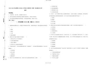 2024-2024年全国硕士研究生入学考试《教育学》每周一练试题D卷-附解析