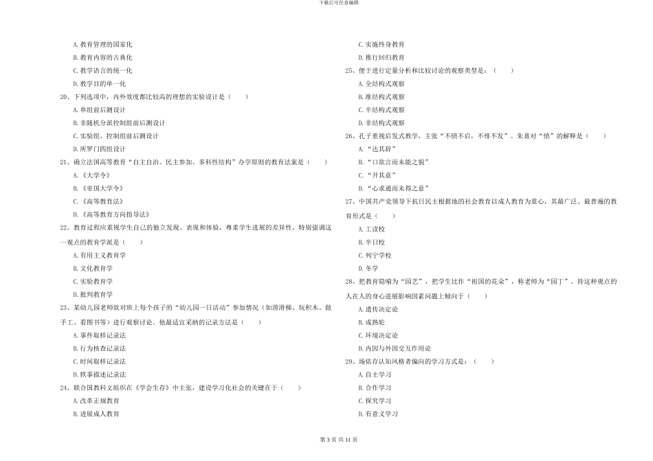 2024-2024年全国硕士研究生入学考试《教育学》真题模拟试题A卷-附解析_第3页