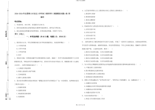 2024-2024年全国硕士研究生入学考试《教育学》真题模拟试题A卷-附解析