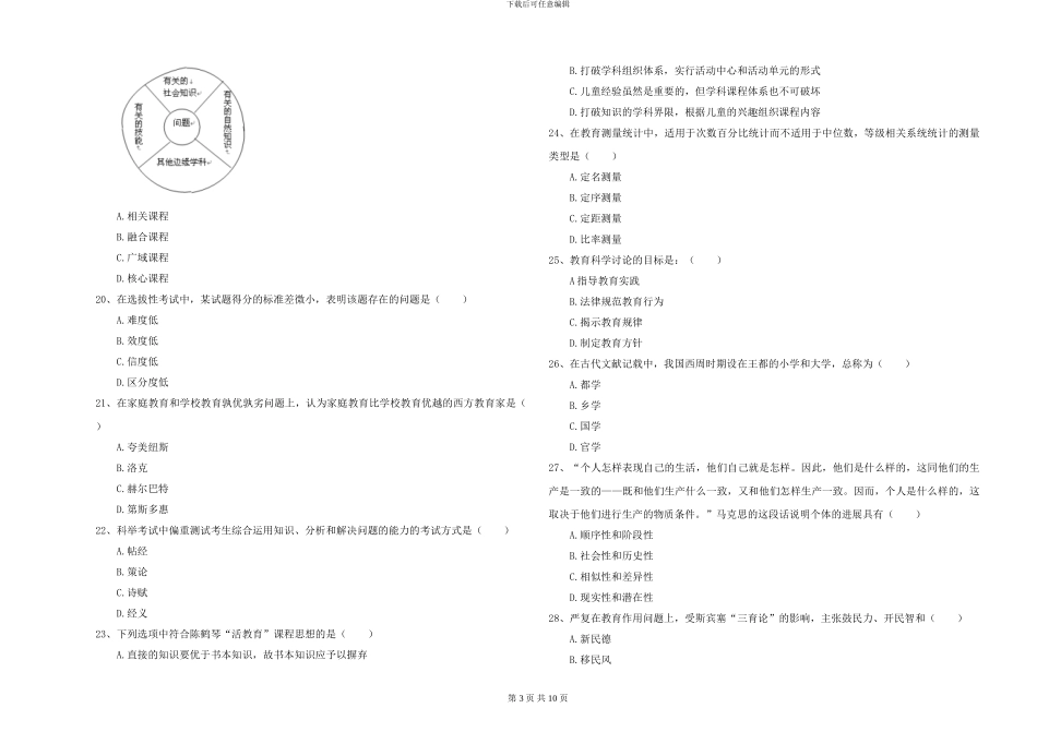 2024-2024年全国硕士研究生入学考试《教育学》全真模拟考试试卷B卷-附解析_第3页