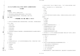 2024-2024年全国硕士研究生入学考试《教育学》全真模拟考试试卷B卷-附解析