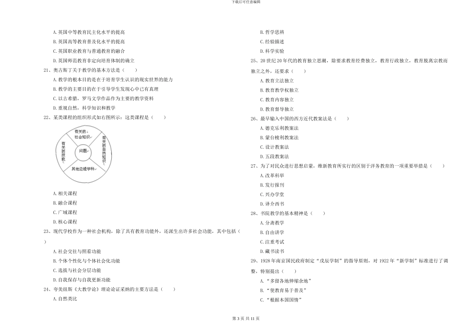 2024-2024年全国硕士研究生入学考试《教育学》每日一练试卷D卷-附解析_第3页