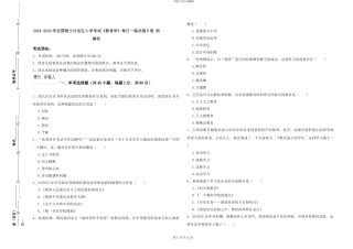 2024-2024年全国硕士研究生入学考试《教育学》每日一练试卷D卷-附解析