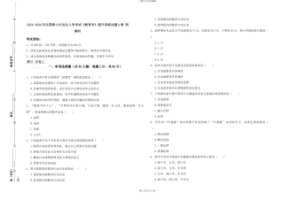 2024-2024年全国硕士研究生入学考试《教育学》提升训练试题A卷-附解析