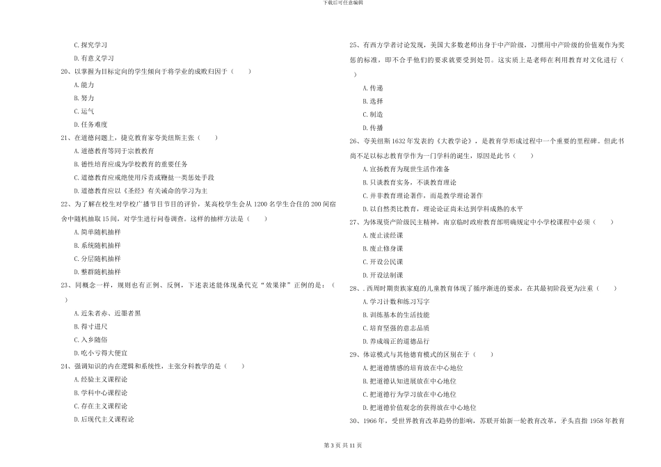 2024-2024年全国硕士研究生入学考试《教育学》考前冲刺试题C卷-附解析_第3页